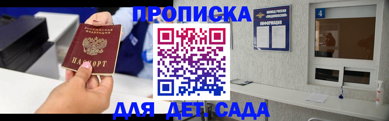 прописка штамп в Краснозаводске