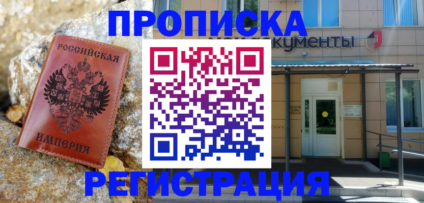 временная регистрация купить в Краснозаводске