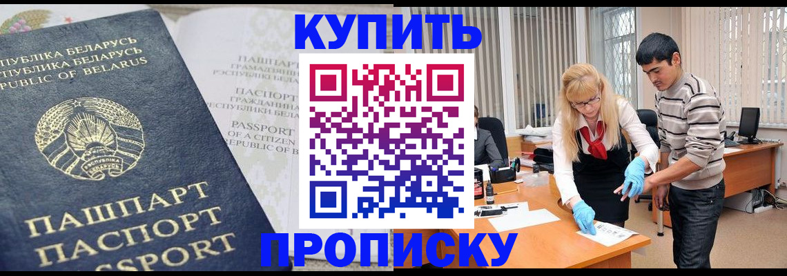 прописка для работы в Краснозаводске