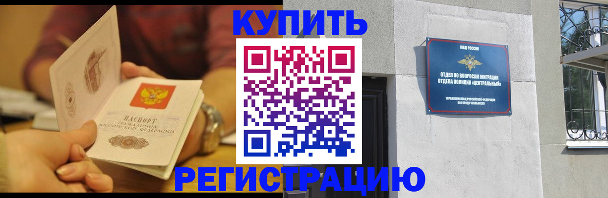 временная регистрация купить в Краснозаводске